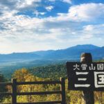 三国峠|三国峠橋と松見大橋