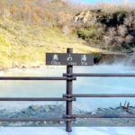 奥の湯|登別温泉の源泉