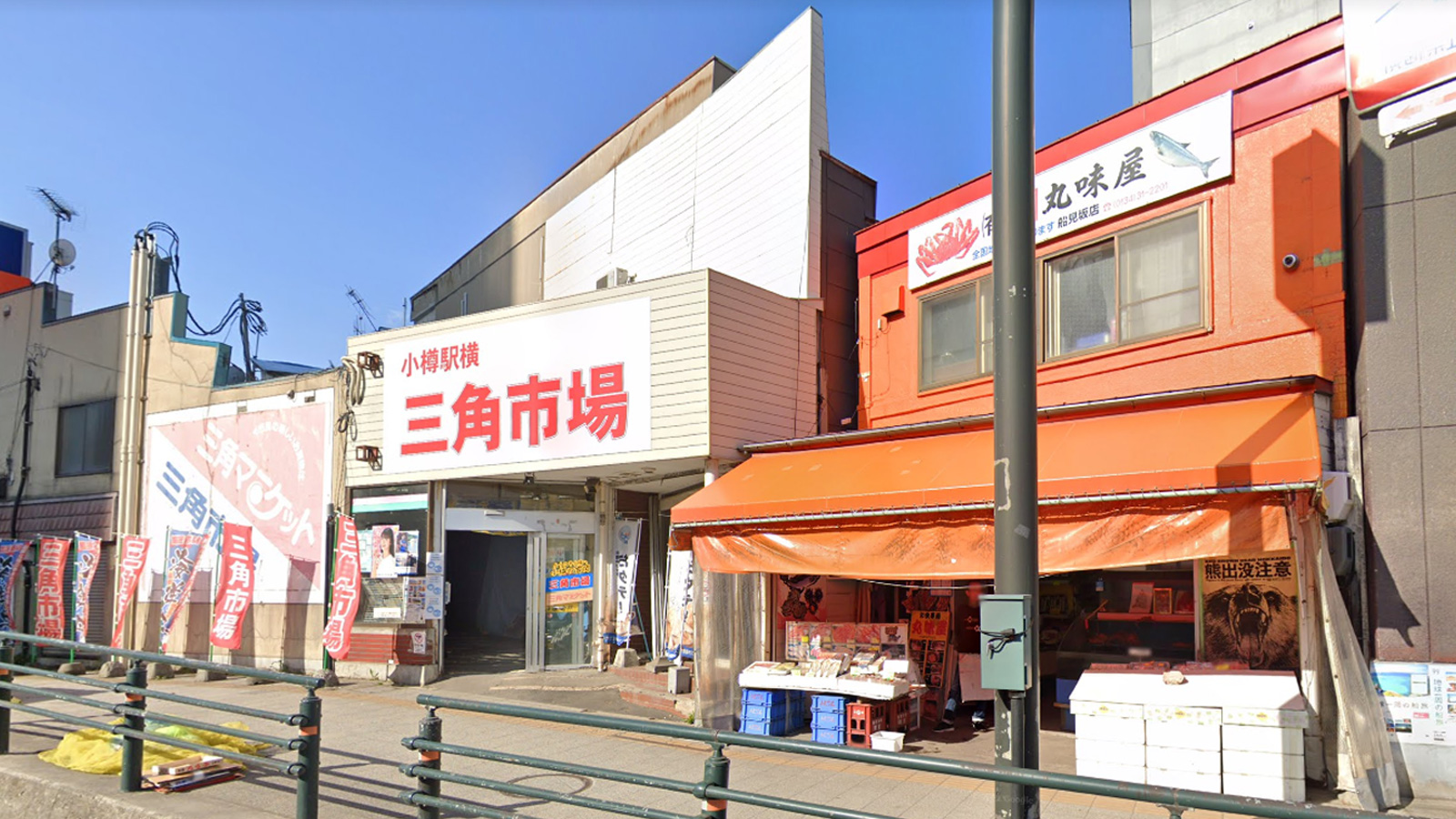 小樽三角市場｜小樽で海鮮丼を満喫するならここ！