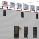 野付温泉 浜の湯|観光船の発着する尾岱沼の公衆露天風呂