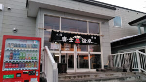 富士温泉｜モール温泉源泉100％かけ流し